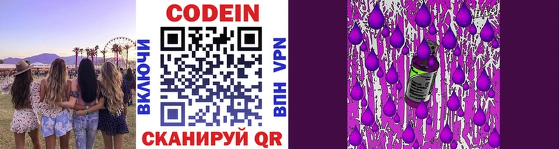 Кодеин Purple Drank наркотики МЕГА ссылки Симферополь